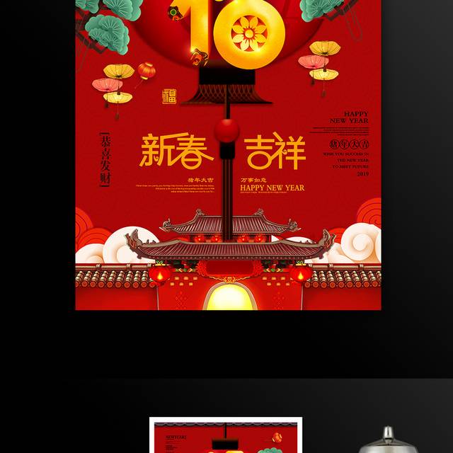 红色喜庆新春吉祥海报