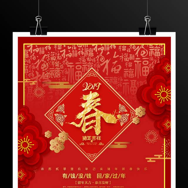 2019中国风春节海报模板