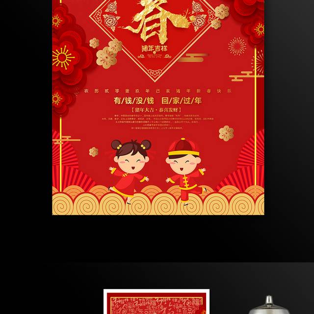 2019中国风春节海报模板