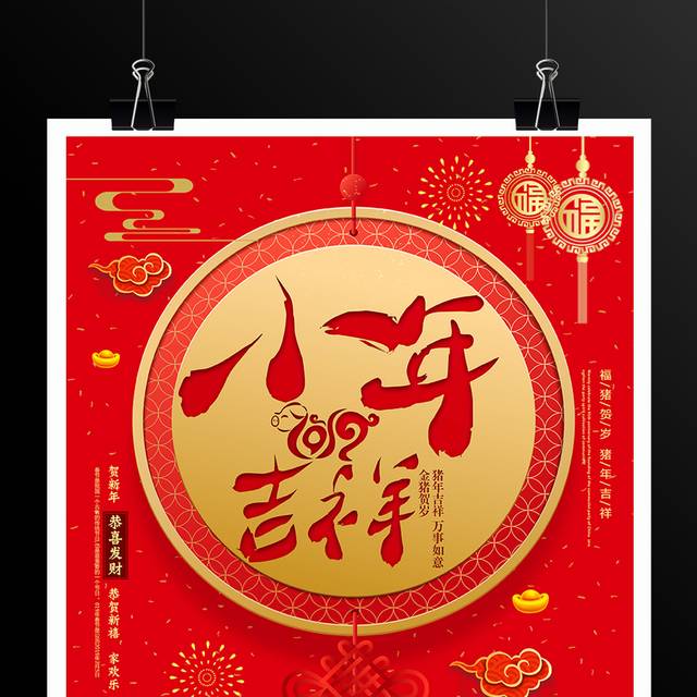 2019新年春节猪年小年海报