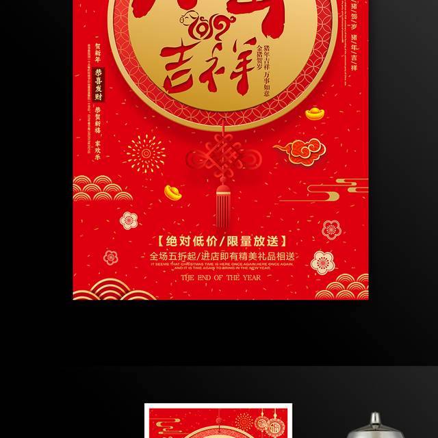 2019新年春节猪年小年海报