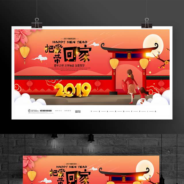 2019春节回家过年海报