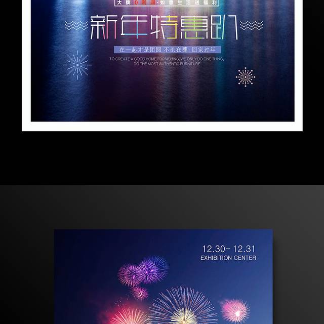 2019新年跨年猪年春节海报