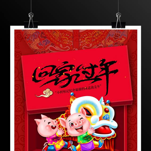 2019猪年春节新年回家过年海报