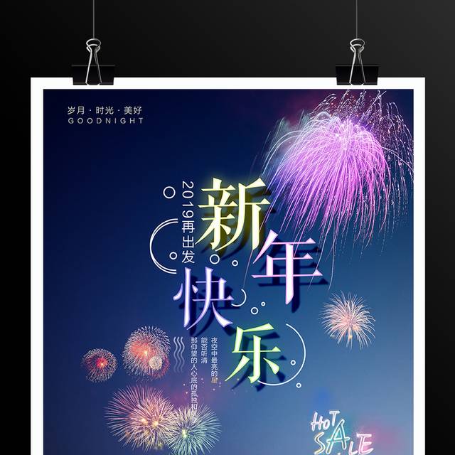 烟花梦幻2019新年快乐猪年春节海报