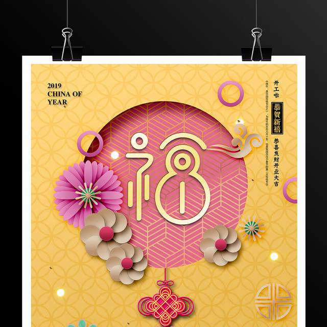 中国传统节日福猪新年海报模板