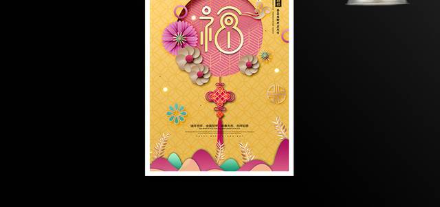 中国传统节日福猪新年海报模板