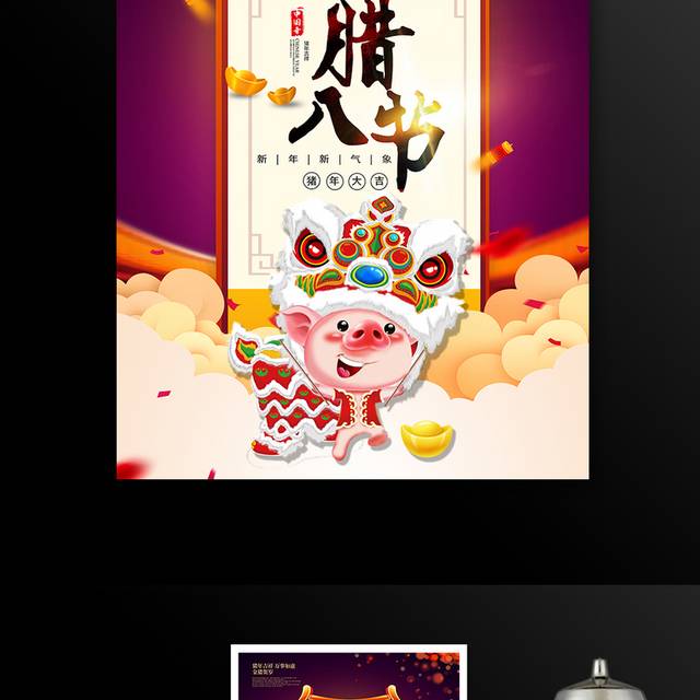 中国风腊八节海报