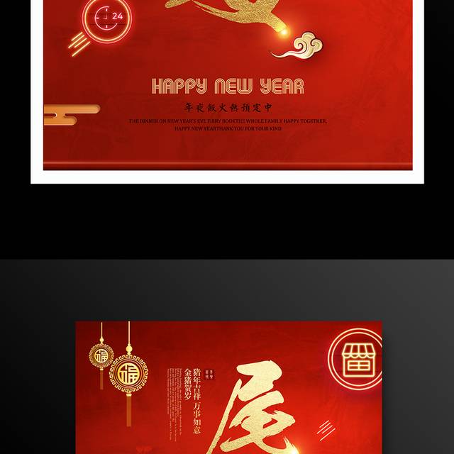 2019猪年尾牙年终促销海报