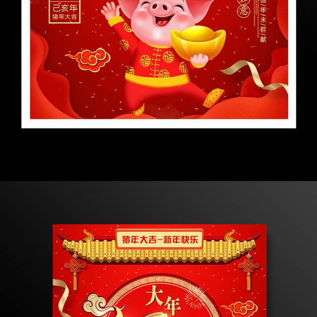 中国风大年初三正月海报