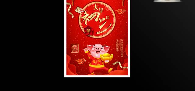 中国风大年初三正月海报
