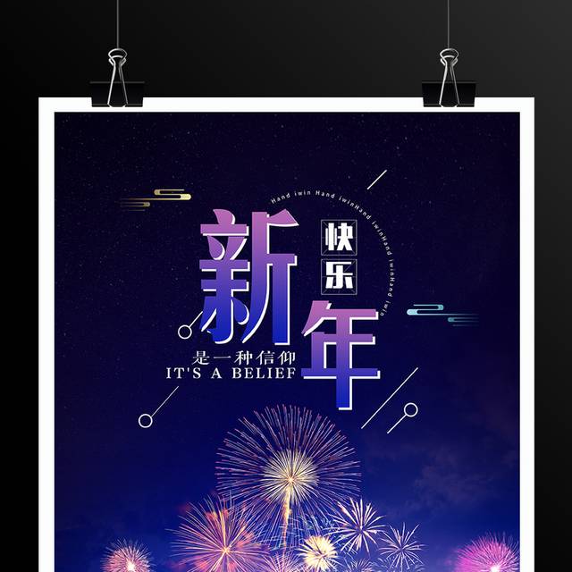 2019新年快乐猪年春节海报模板