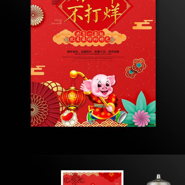 春节不打烊新年促销海报