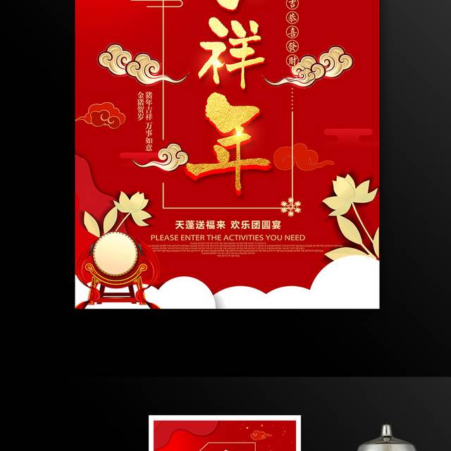 中国红吉祥年猪年海报