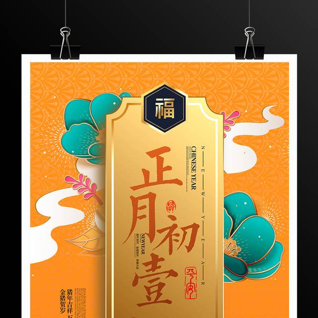 2019中国风正月初壹拜年海报