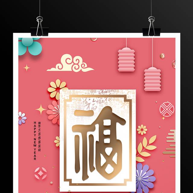 2019新春贺禧猪年春节海报
