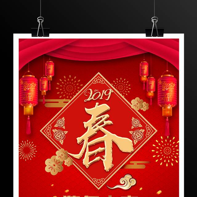 中国红猪年大吉春节海报
