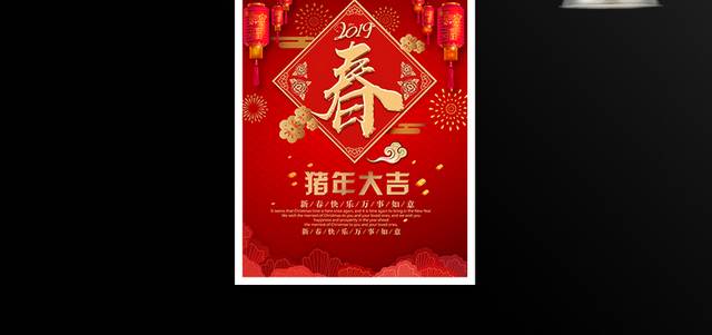 中国红猪年大吉春节海报