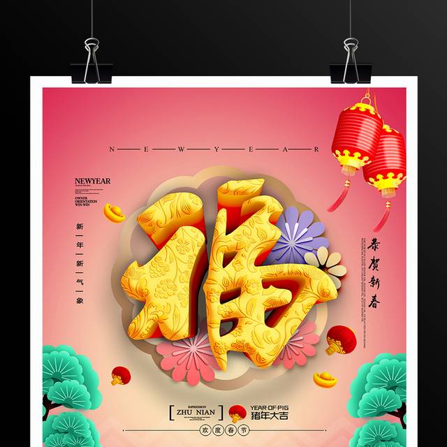 福猪新春海报