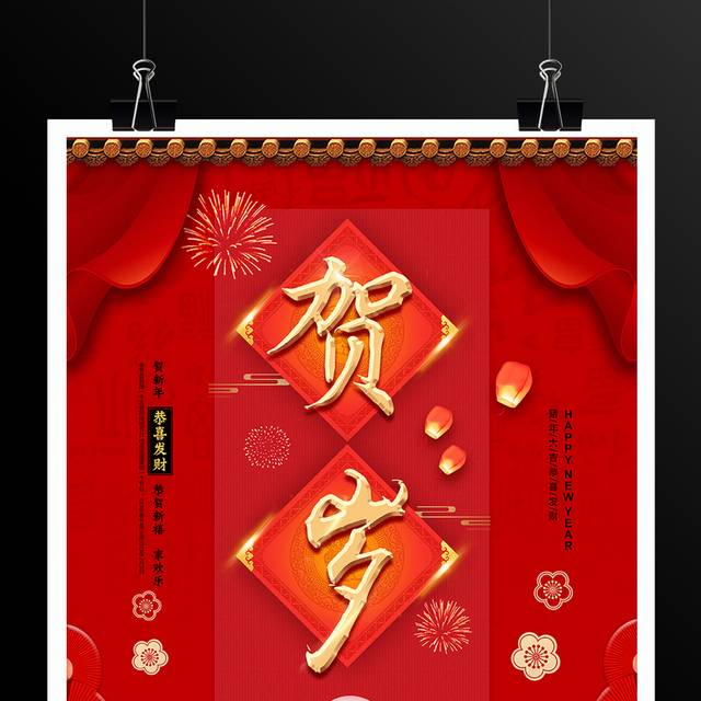 中国红2019猪年贺岁春节新春海报