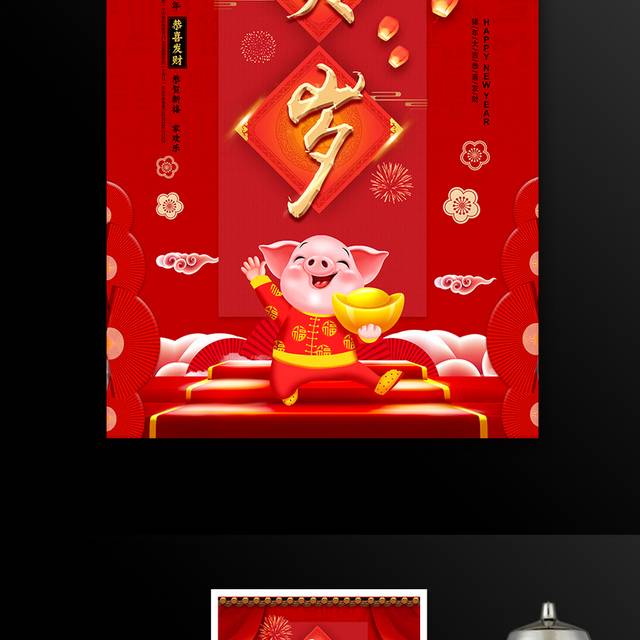 中国红2019猪年贺岁春节新春海报