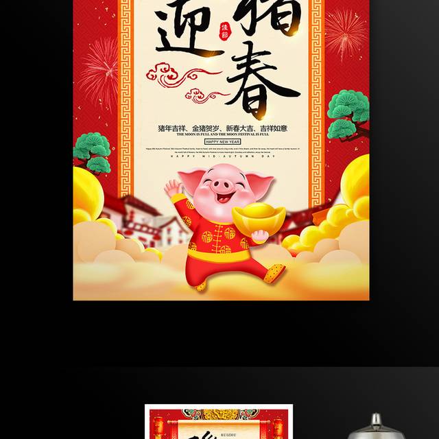 传统节日猪年春节海报