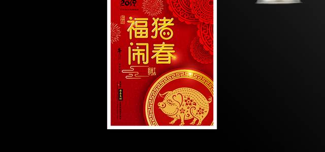 红色喜庆春节新年海报