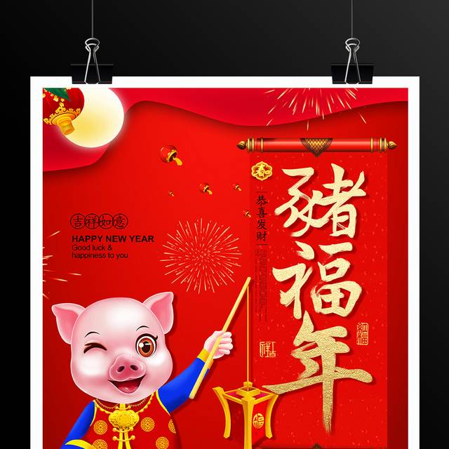中国风红色喜庆猪年海报