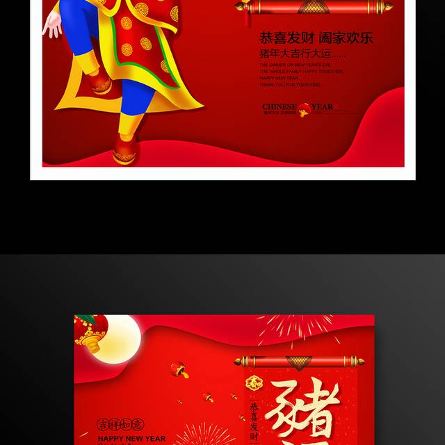 中国风红色喜庆猪年海报