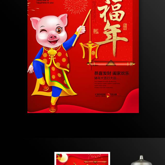 中国风红色喜庆猪年海报