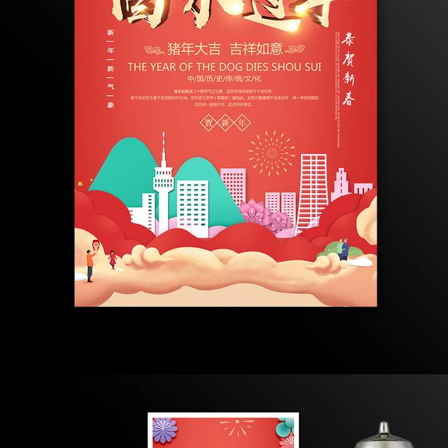 2019回家过年春节海报