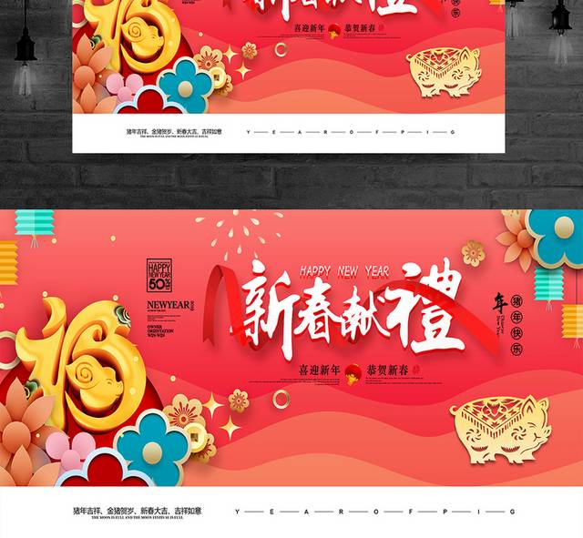 2019猪年新春献礼新年春节海报