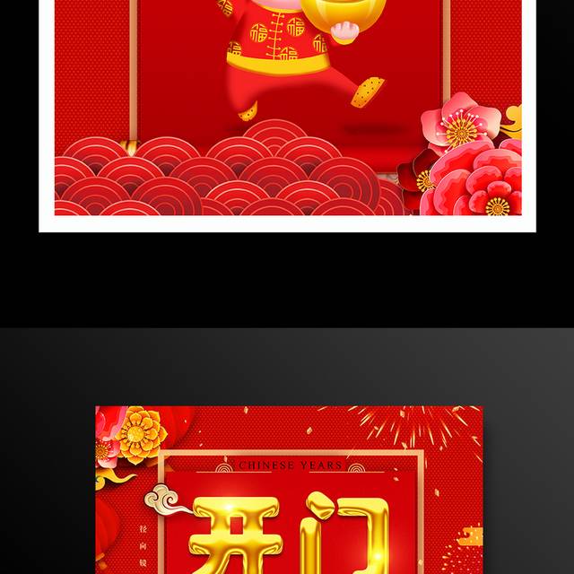 中国红开门大吉海报