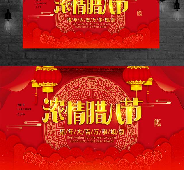 中国红腊八节展板