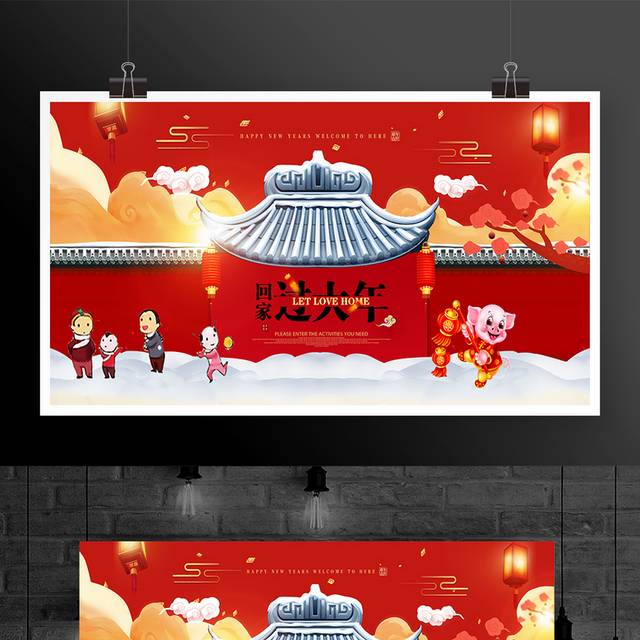 中国风春节大年展板