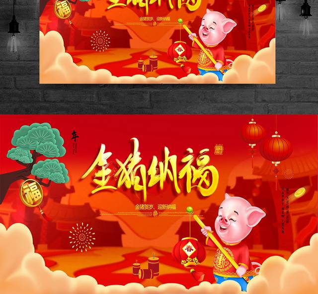 红色中国风猪年展板