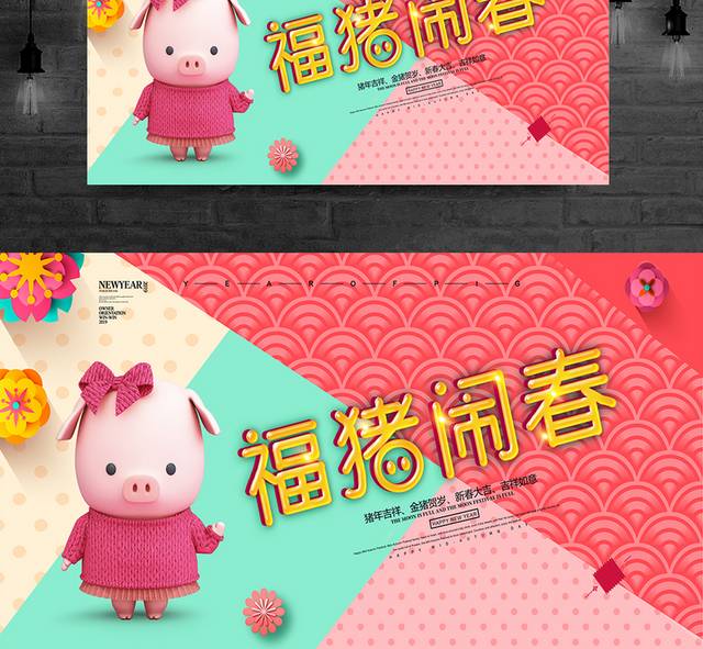 可爱小猪春节展板