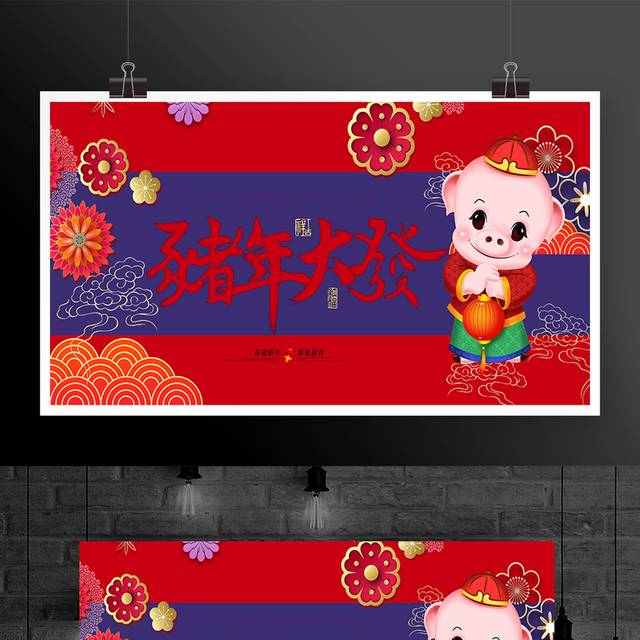 中国红猪年春节展板