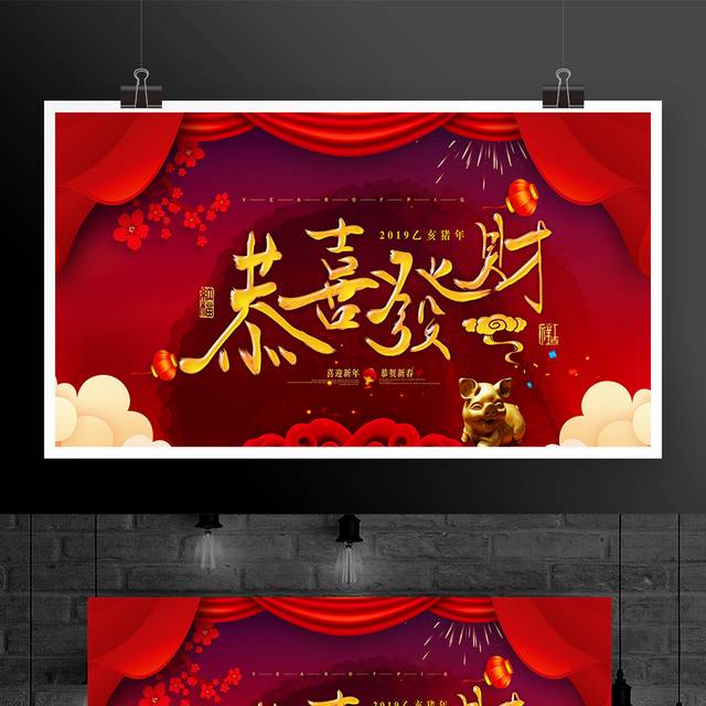 中国传统节日春节户外广告展板