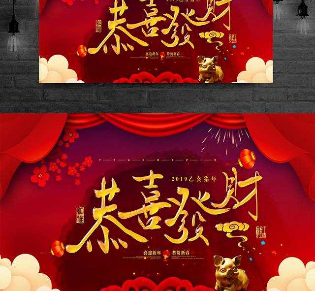 中国传统节日春节户外广告展板