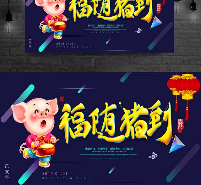 中国传统节日猪年展板户外广告