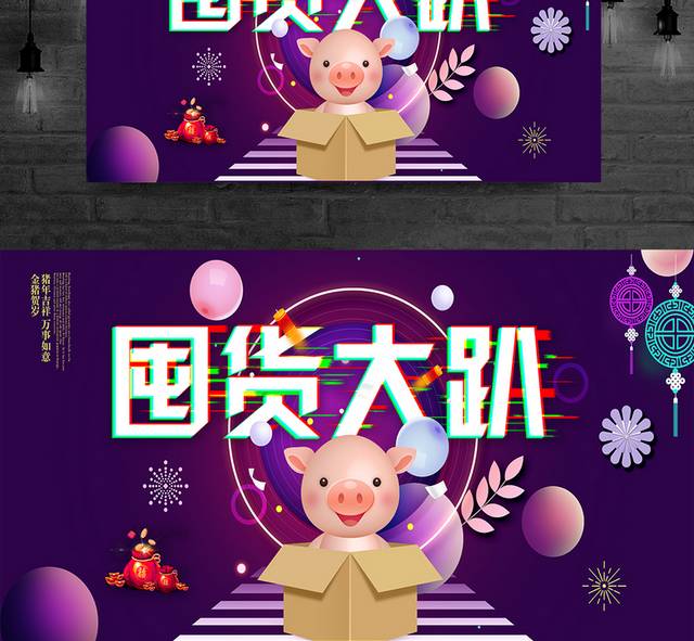 传统春节户外广告