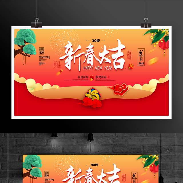 2019新春大吉猪年展板广告