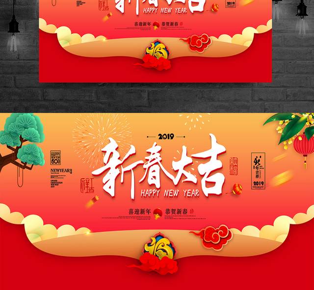 2019新春大吉猪年展板广告