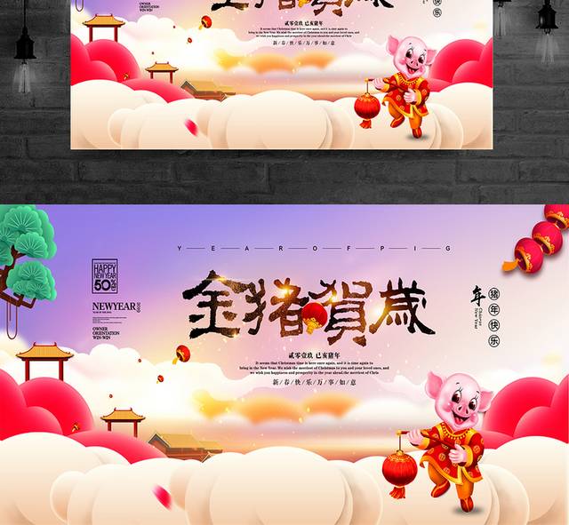 2019新年春节猪年贺岁高炮广告