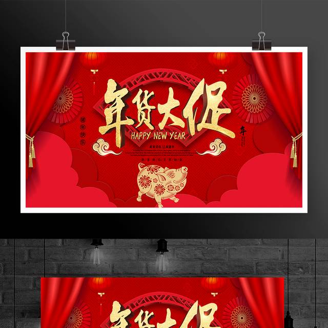 中国红年终大促展板广告