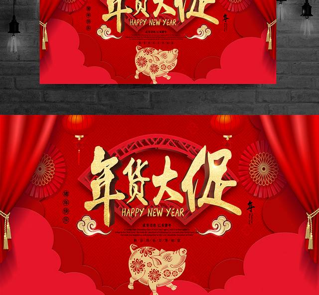 中国红年终大促展板广告