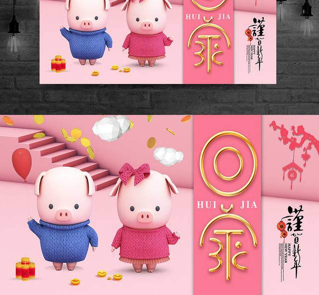 粉色喜庆2019春节新年猪年海报