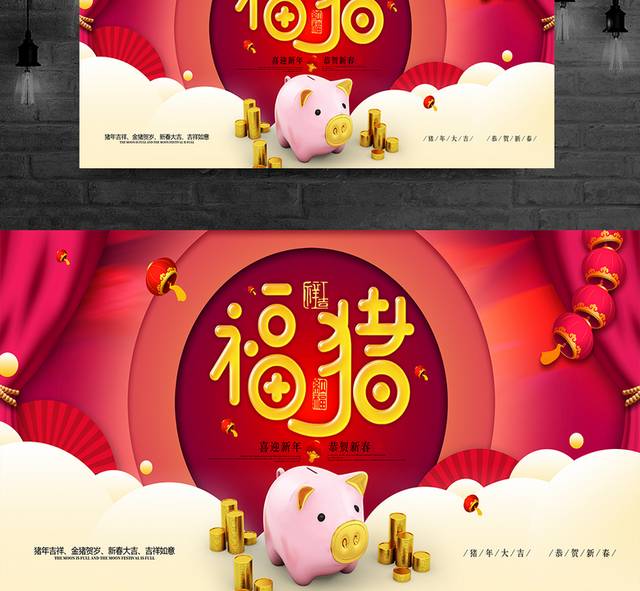 中国红春节展板