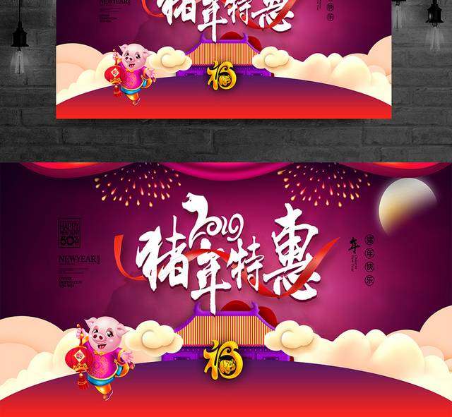 中国风猪年促销展板